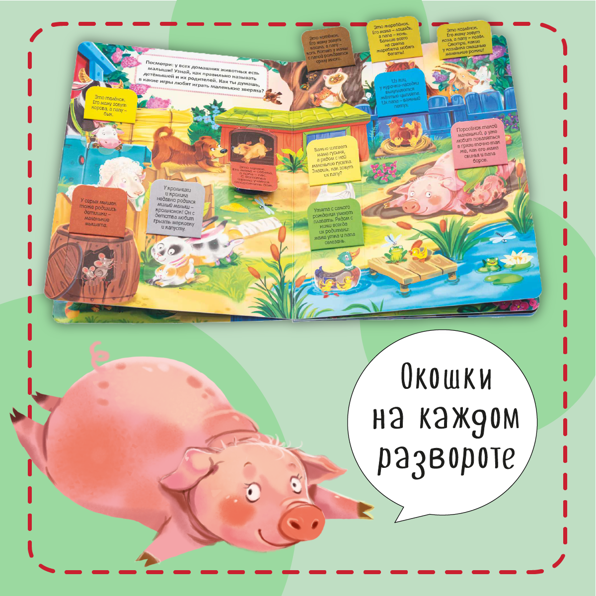 Книжка для малышей BimBiMon с окошками Кто живет в деревне? Виммельбух - фото 4