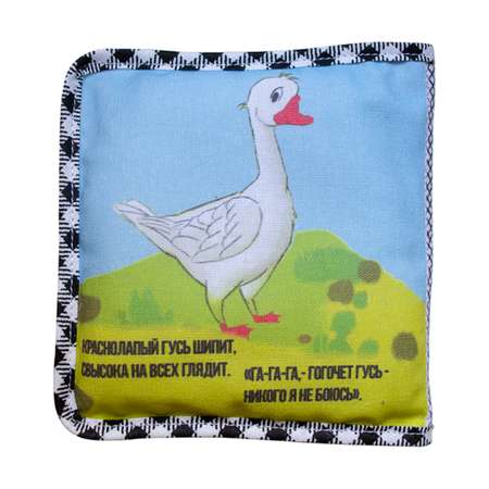 Игрушка Потешка книжка