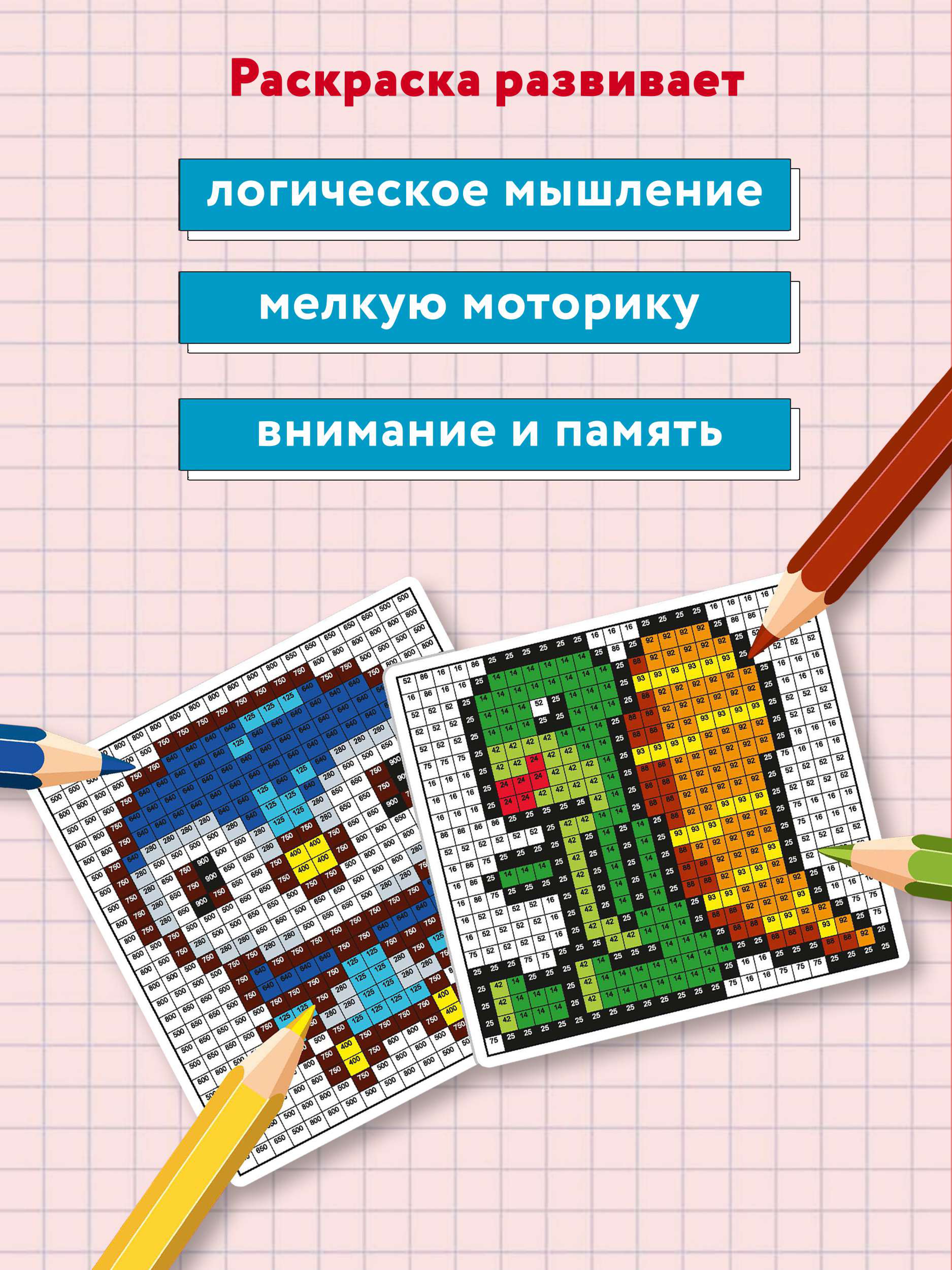 Книга Феникс Математические раскраски. Доли и дроби. Тренажер-раскраска - фото 6
