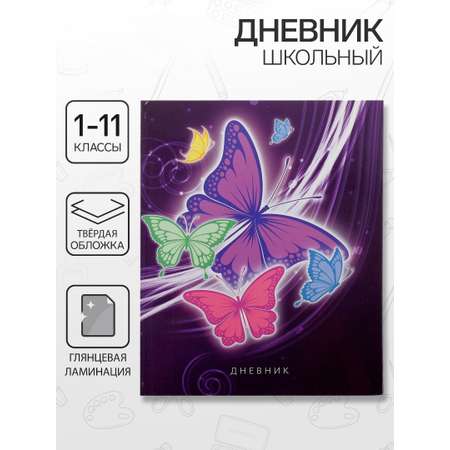Дневник Calligrata обл 1-11кл, глянц/лам, 40л, Calligrata \"Бабочки. Неон 2\"