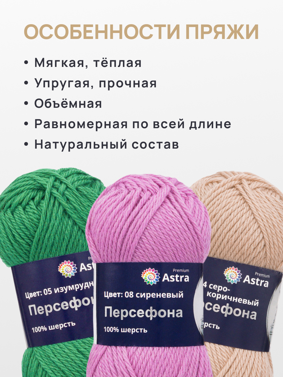 Пряжа Astra Premium Персефона шерстяная 100 г 100 м 08 сиреневый 3 мотка - фото 3