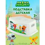 Подставка под ноги Ми-Ми-Мишки детская с декором белая