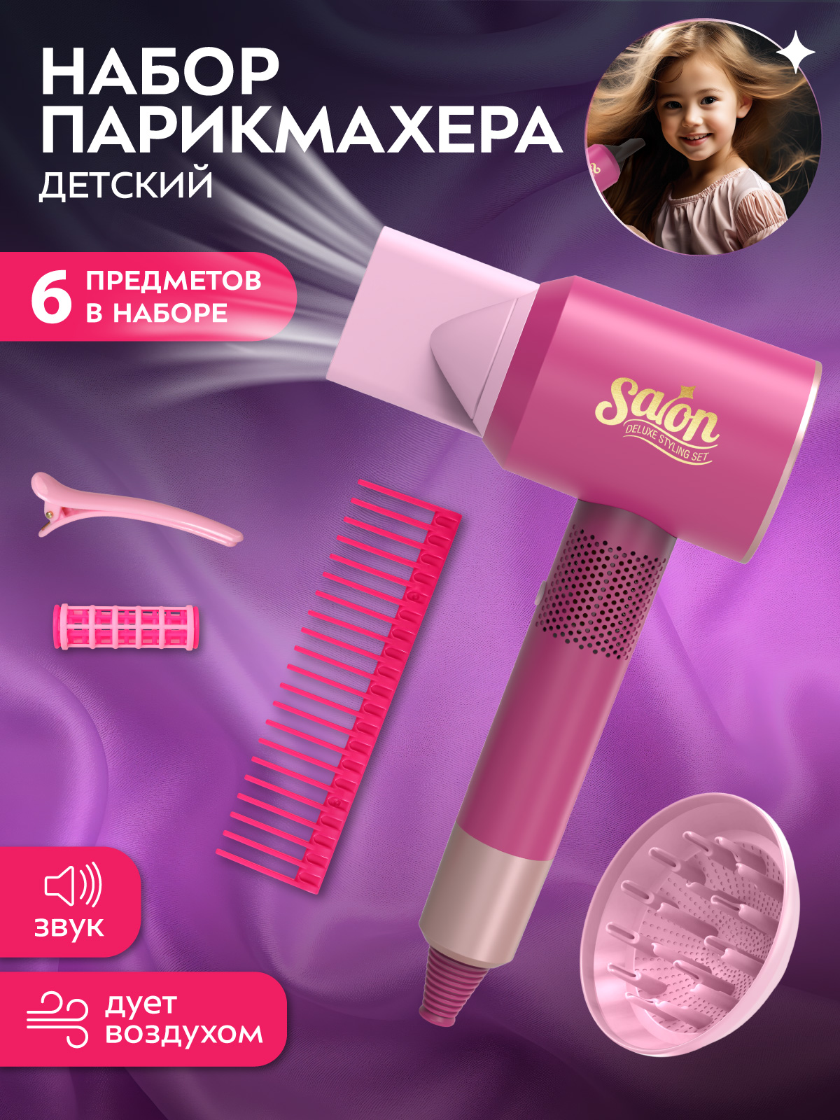 Изображение товара Игрушка для девочек AMORE BELLO Парикмахерский набор с феном и аксессуарами Изображение товара Игрушка для девочек AMORE BELLO Парикмахерский набор с феном и аксессуарами