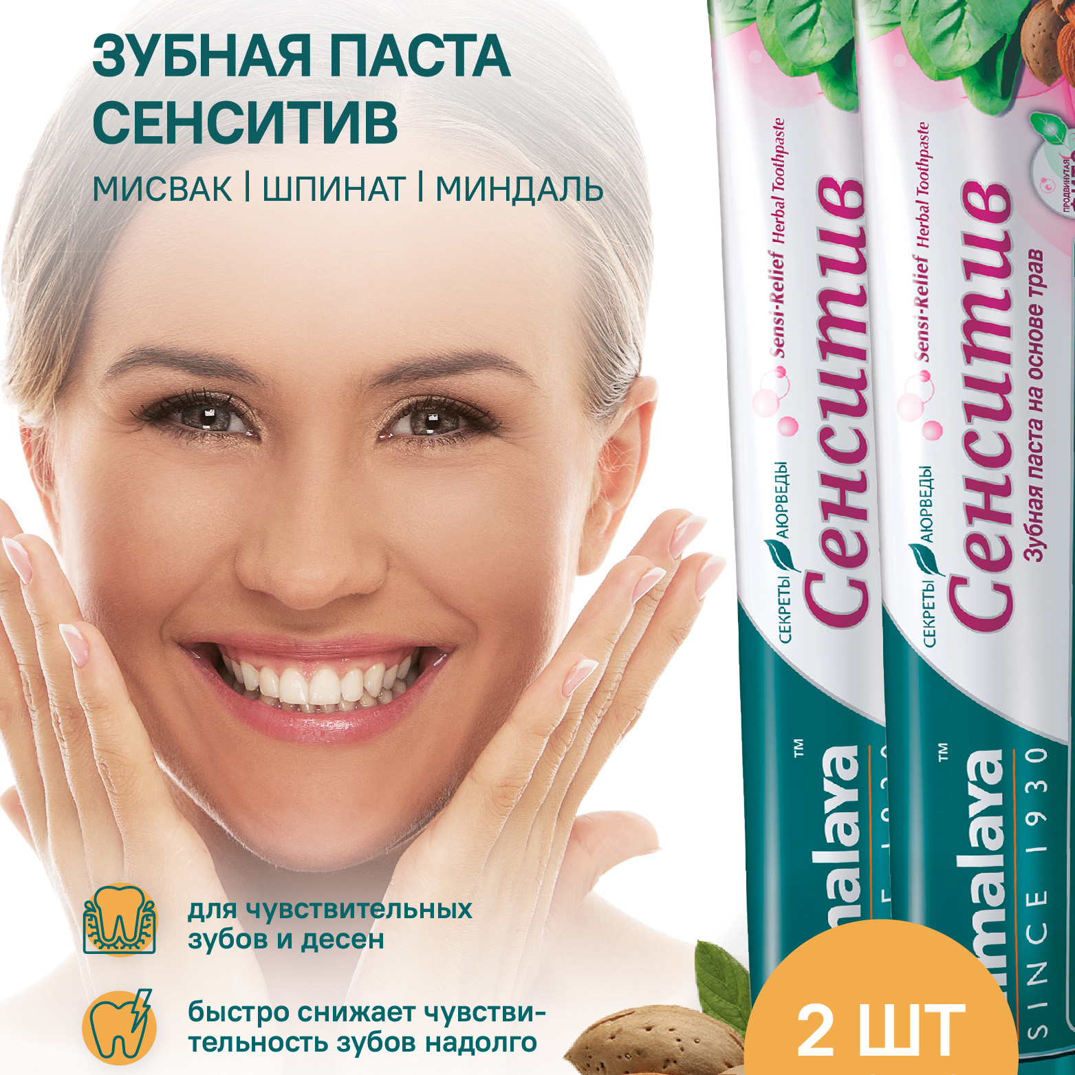 Зубная паста Himalaya травы - фото 1