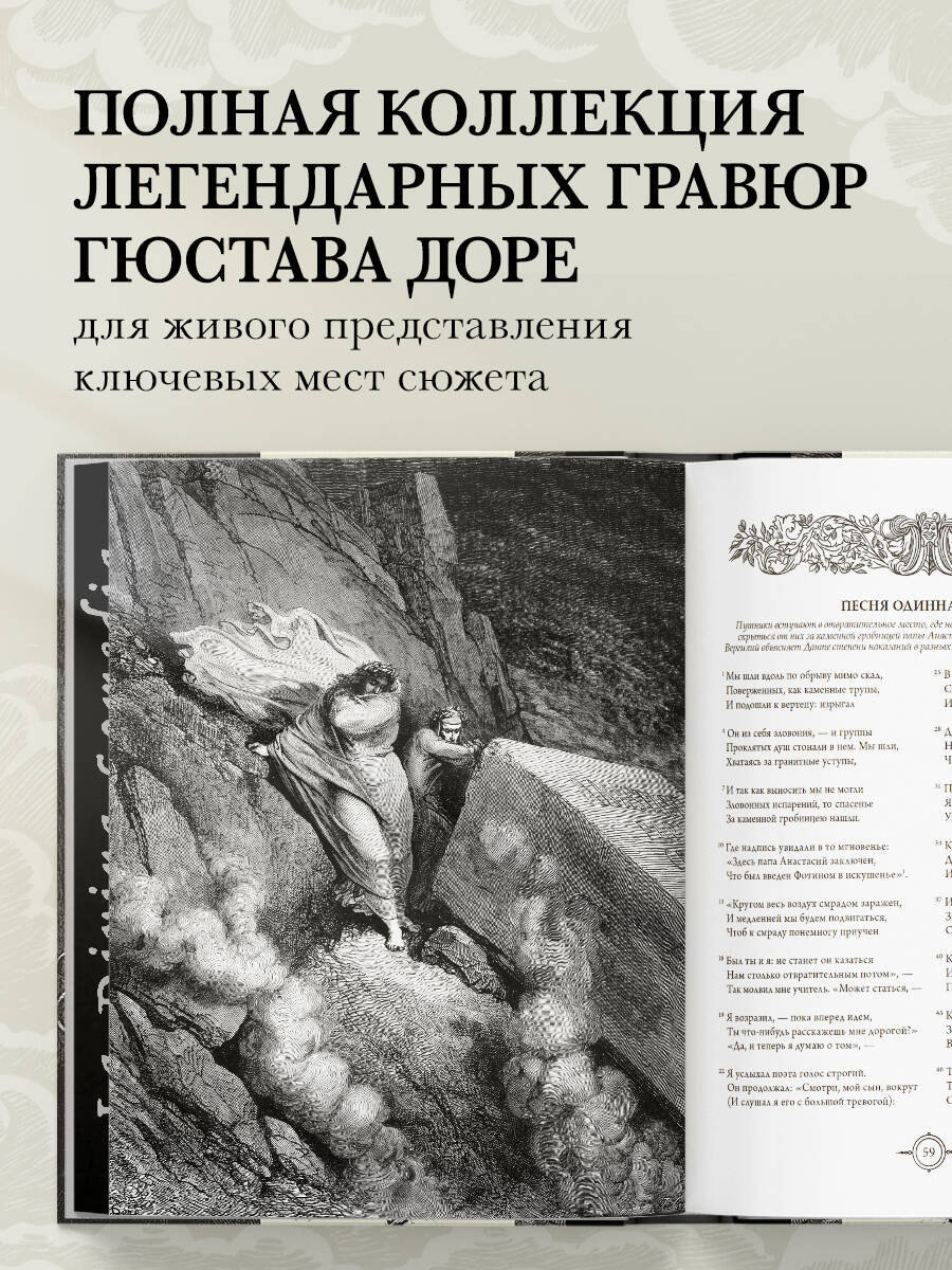 Книга Эксмо Божественная комедия. Коллекционное издание с иллюстрациями Гюстава Доре - фото 4