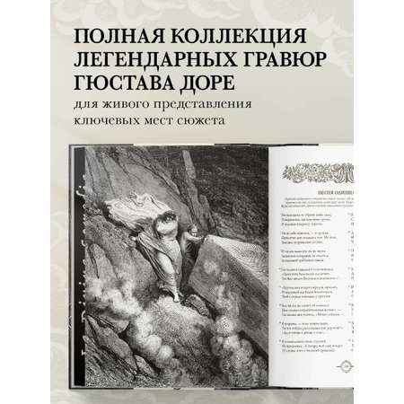 Книга Эксмо Божественная комедия. Коллекционное издание с иллюстрациями Гюстава Доре