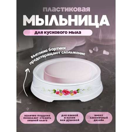Мыльница elfplast