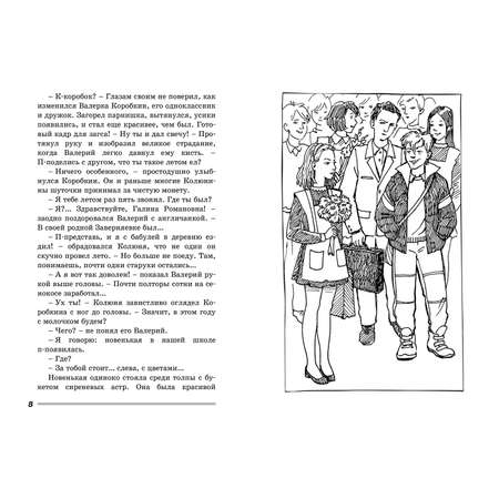 Книга ЭНАС-книга Из-за девчонки: повесть