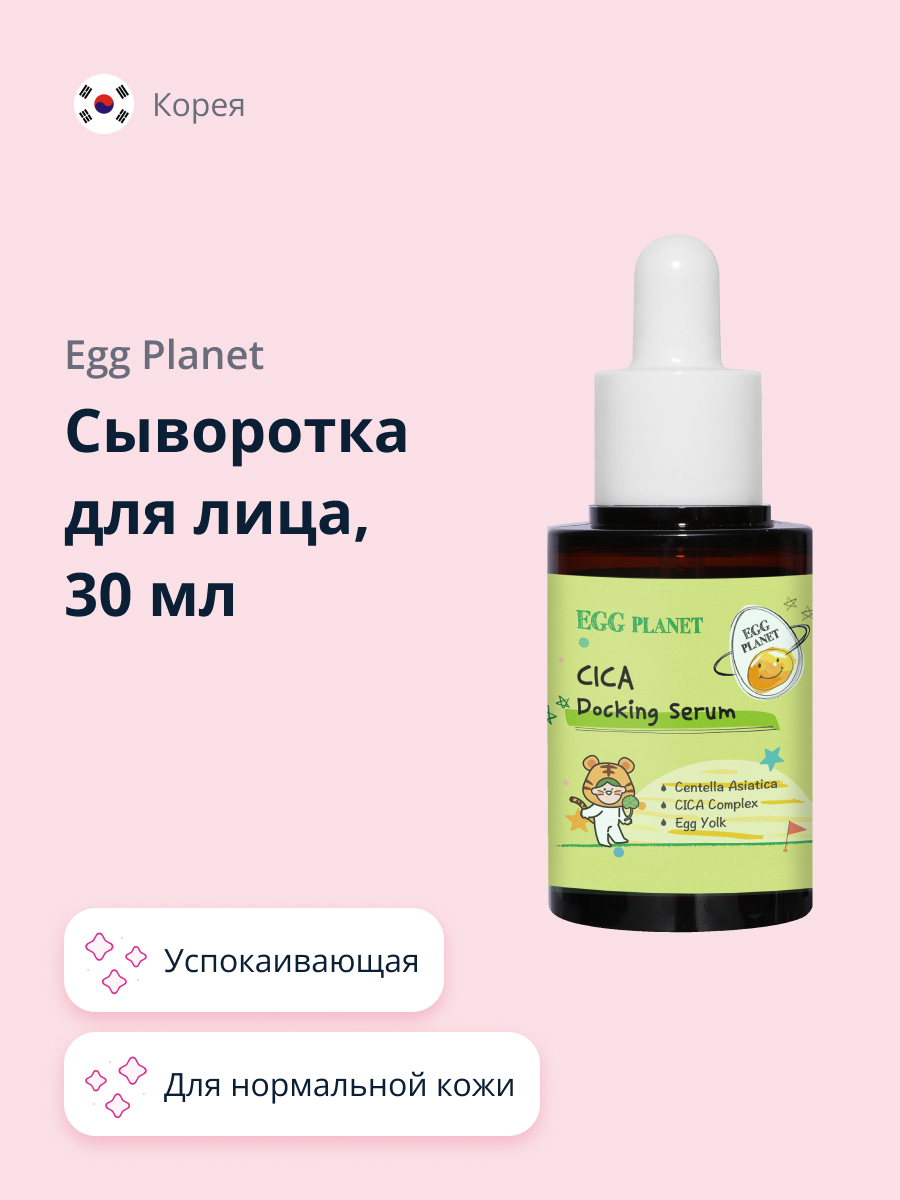 Сыворотка Egg Planet Успокаивающая - фото 1