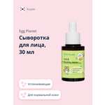 Сыворотка Egg Planet Успокаивающая
