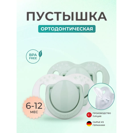 Пустышка Mamajoo силикон от 6 мес. 2 шт.