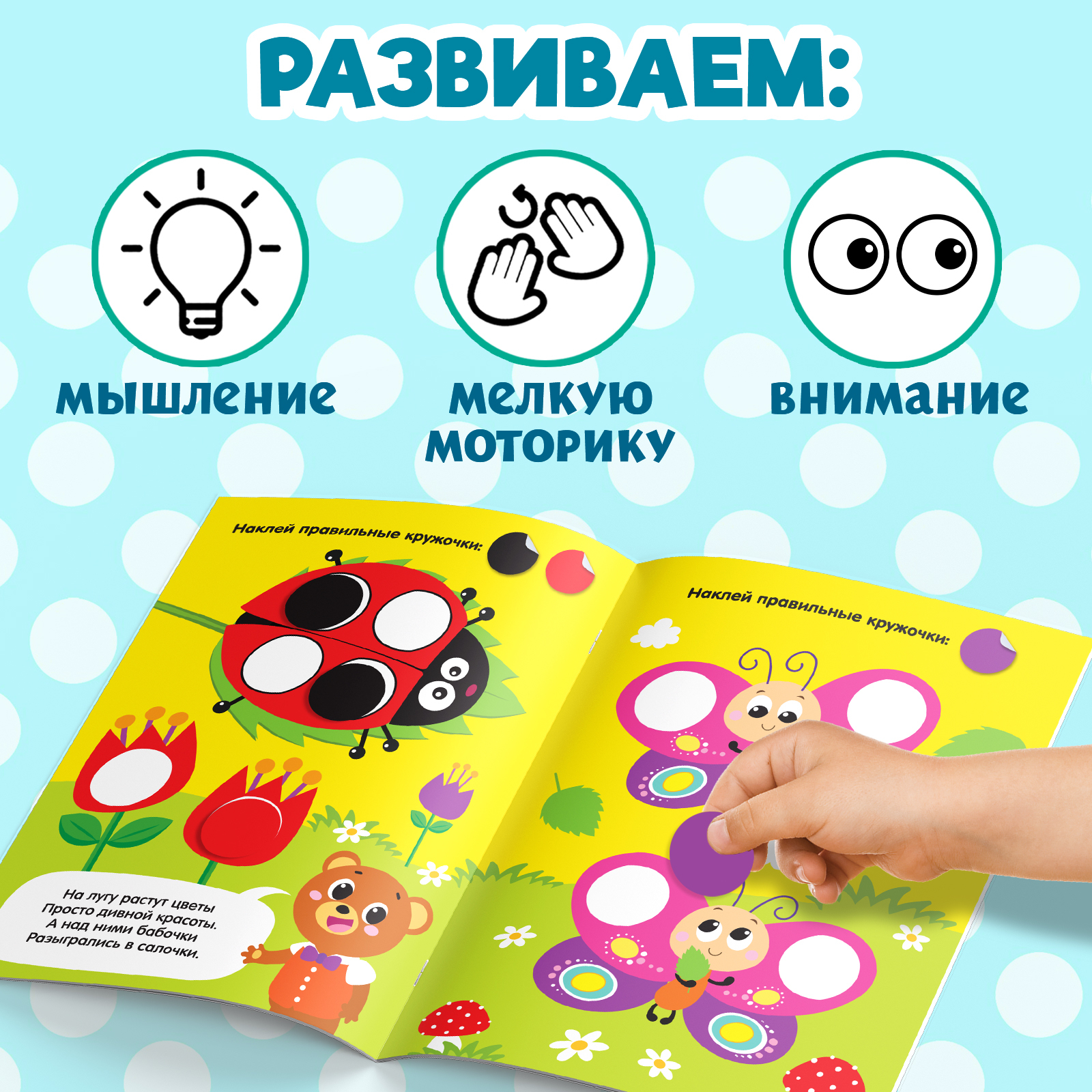 Книжка с наклейками Буква-ленд кружочками Весёлые истории 16 стр - фото 5