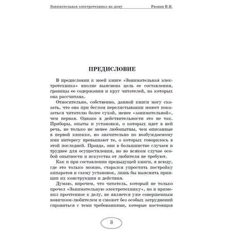 Книга ИД Тион Занимательная электротехника на дому
