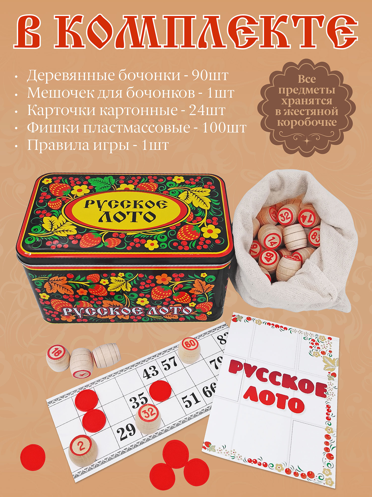 Настольная игра Нескучные игры Русское лото с бочонками в ассортименте - фото 1