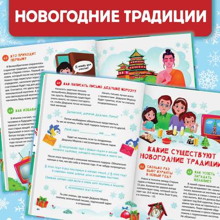 Книга в твёрдом переплёте Буква-ленд 100 вопросов про Новый год