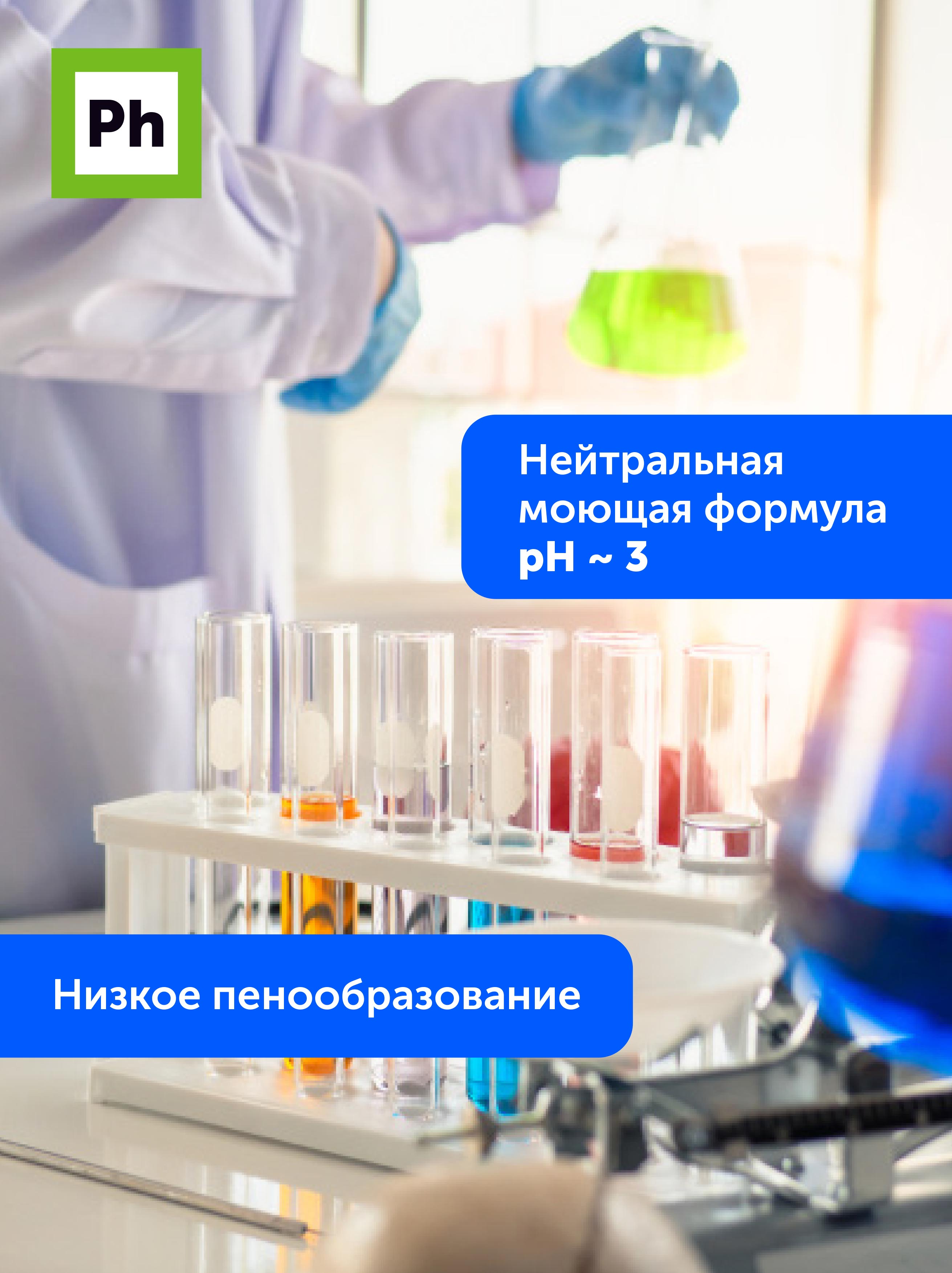 Универсальное моющее средство Ph низкопенное 1л - фото 5