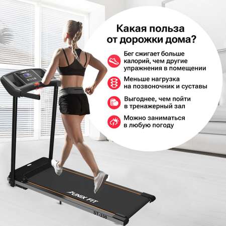 Беговая дорожка UNIX Fit ST-330 1.5 л.с. до 90 кг 0.8 - 8.5 км/ч