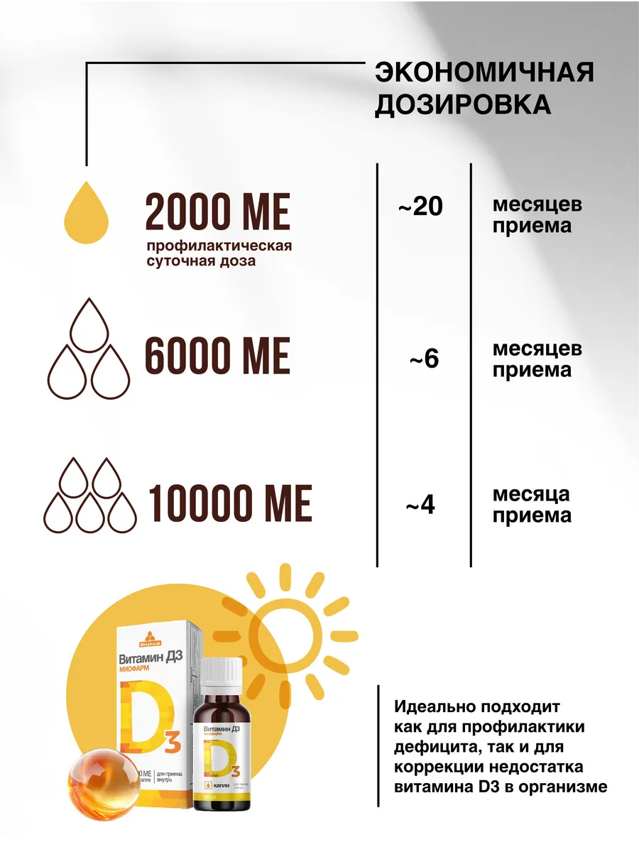 Витамин Д3 в каплях Миофарм Для иммунитета - фото 6