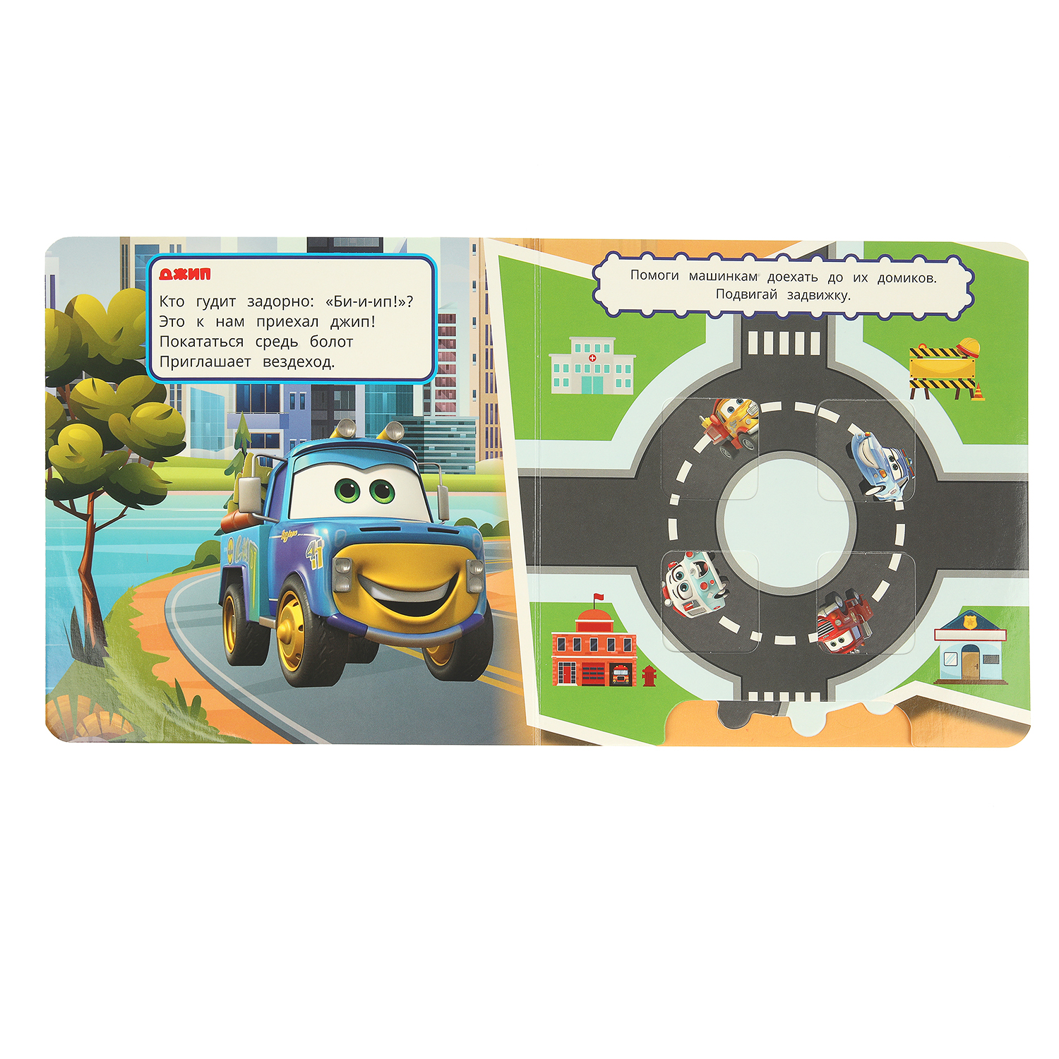 Книжка-задвижка УМка Такие разные машинки Дружинина - фото 6