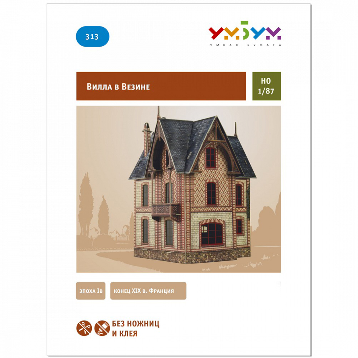 Сборная модель Умная бумага 313 - фото 1