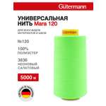 Нитки для шитья универсальные Mara Guttermann 5000м цвет 3836