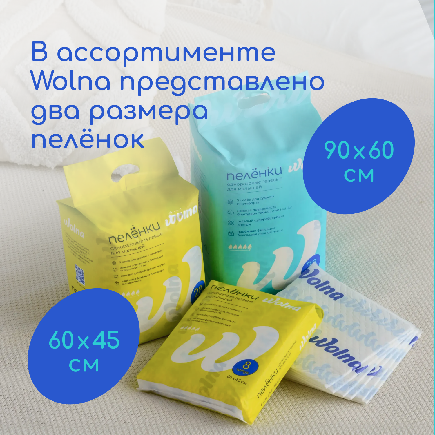 Пелёнки одноразовые Wolna 60х90 см 28 шт. - фото 10