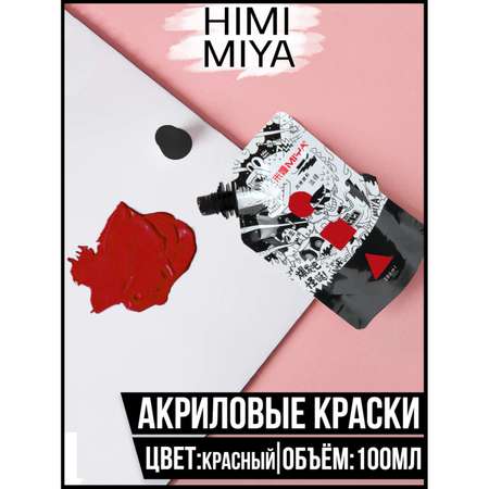 Краски акриловые HIMI MIYA