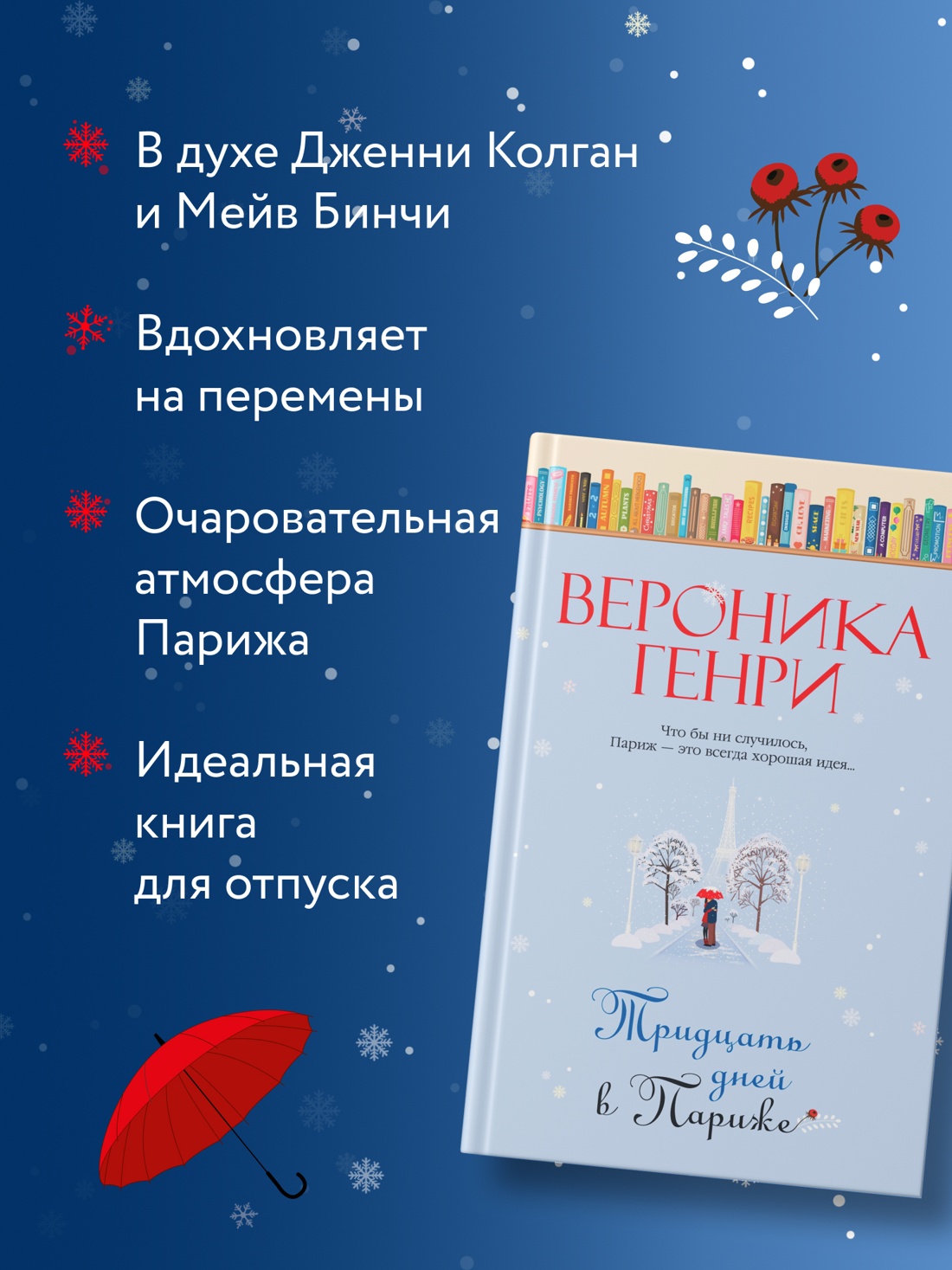 Книга Иностранка Тридцать дней в Париже. - фото 3