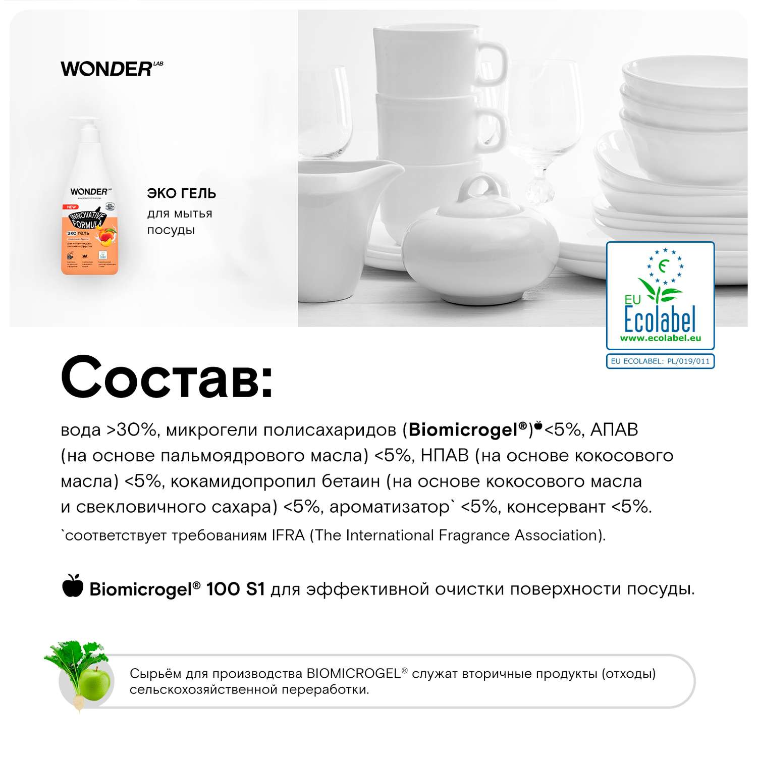 Средство для мытья посуды WONDER Lab Сливочные фрукты 550 мл - фото 3
