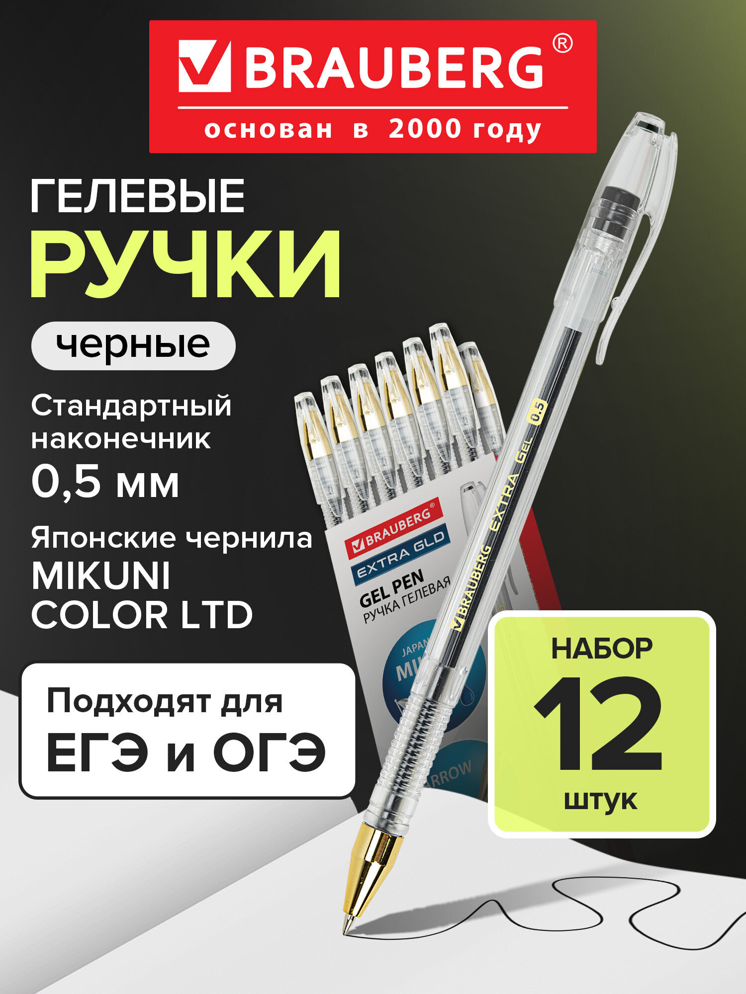 Изображение товара Ручка гелевая Brauberg 12 шт. Изображение товара Ручка гелевая Brauberg 12 шт.