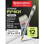 Ручка гелевая Brauberg 12 шт.
