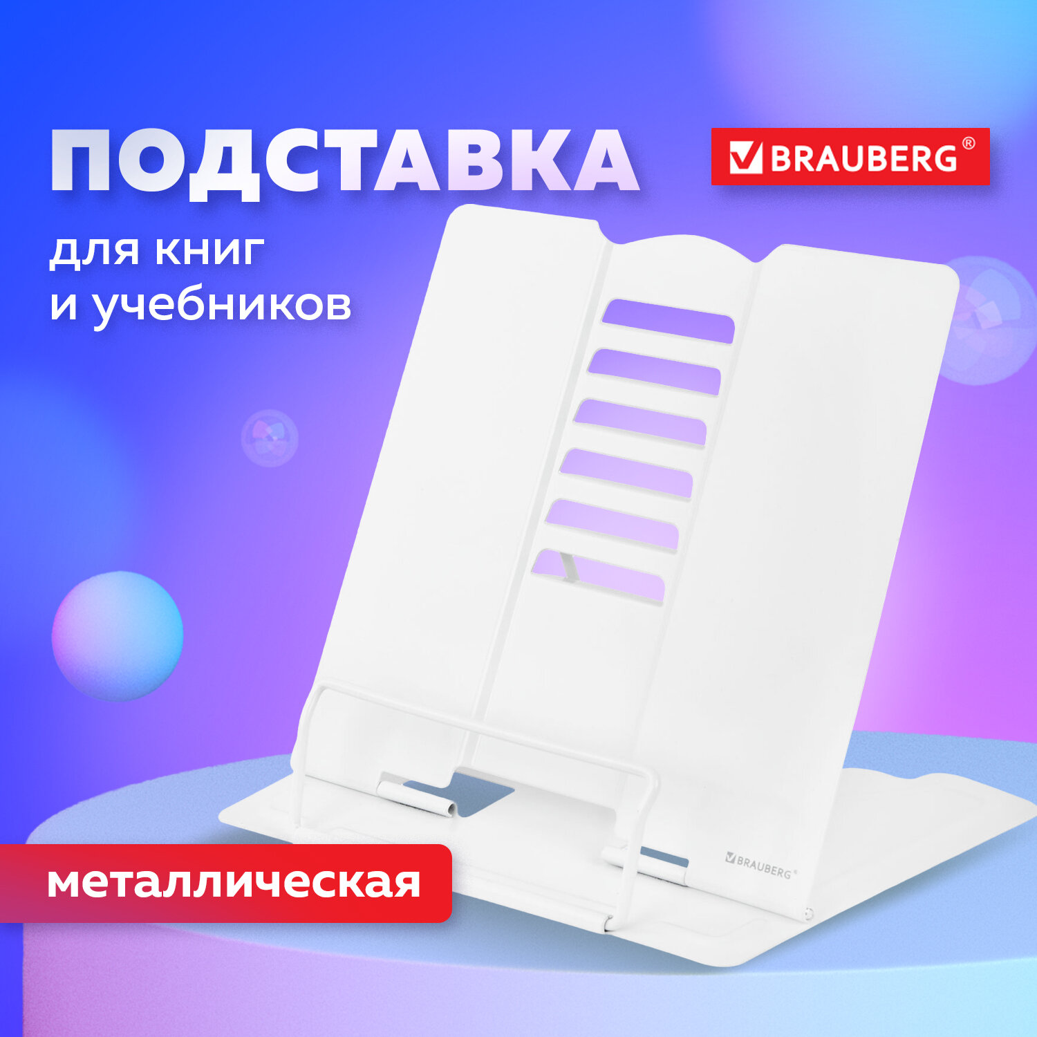 Подставка для книг Brauberg - фото 1