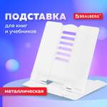 Подставка для книг Brauberg
