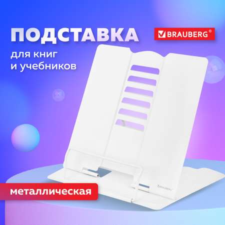 Подставка для книг Brauberg