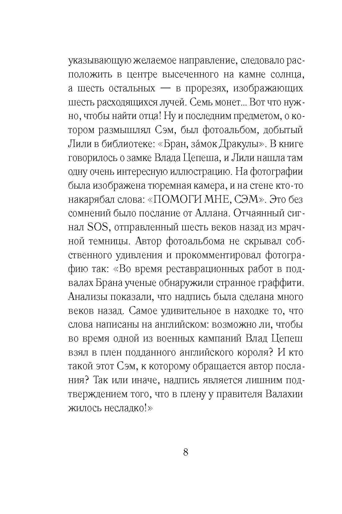 Книга КомпасГид ИД Книга времени Том 2 Семь монет антиквара - фото 10