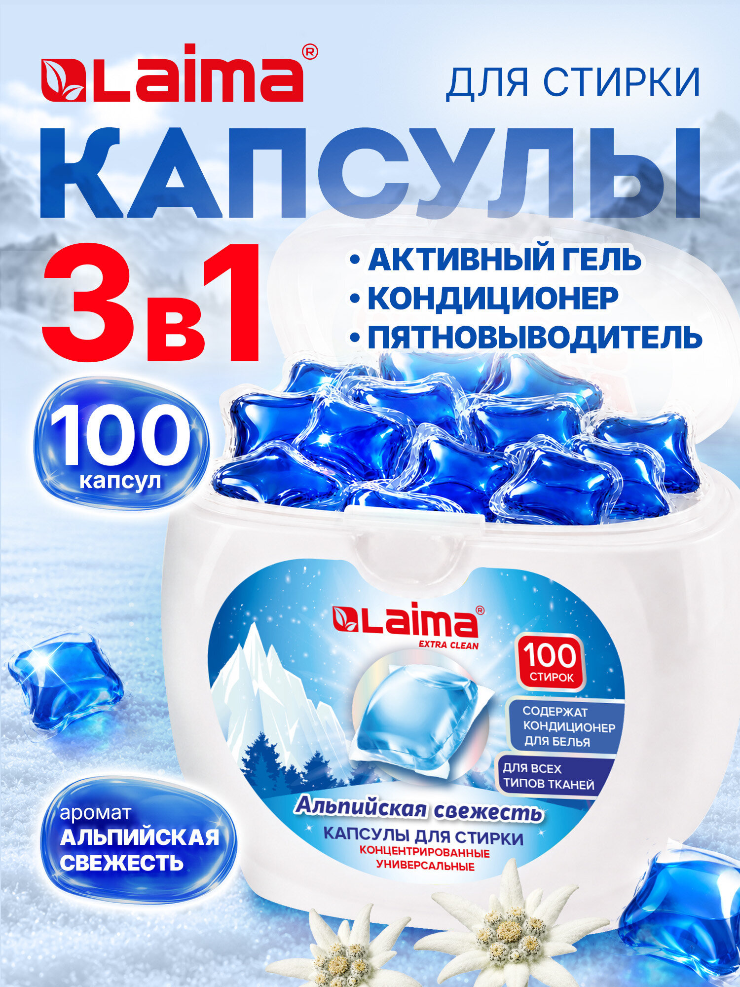 Изображение товара Капсулы для стирки Лайма 100 шт. с кондиционером, альпийская свежесть Изображение товара Капсулы для стирки Лайма 100 шт. с кондиционером, альпийская свежесть