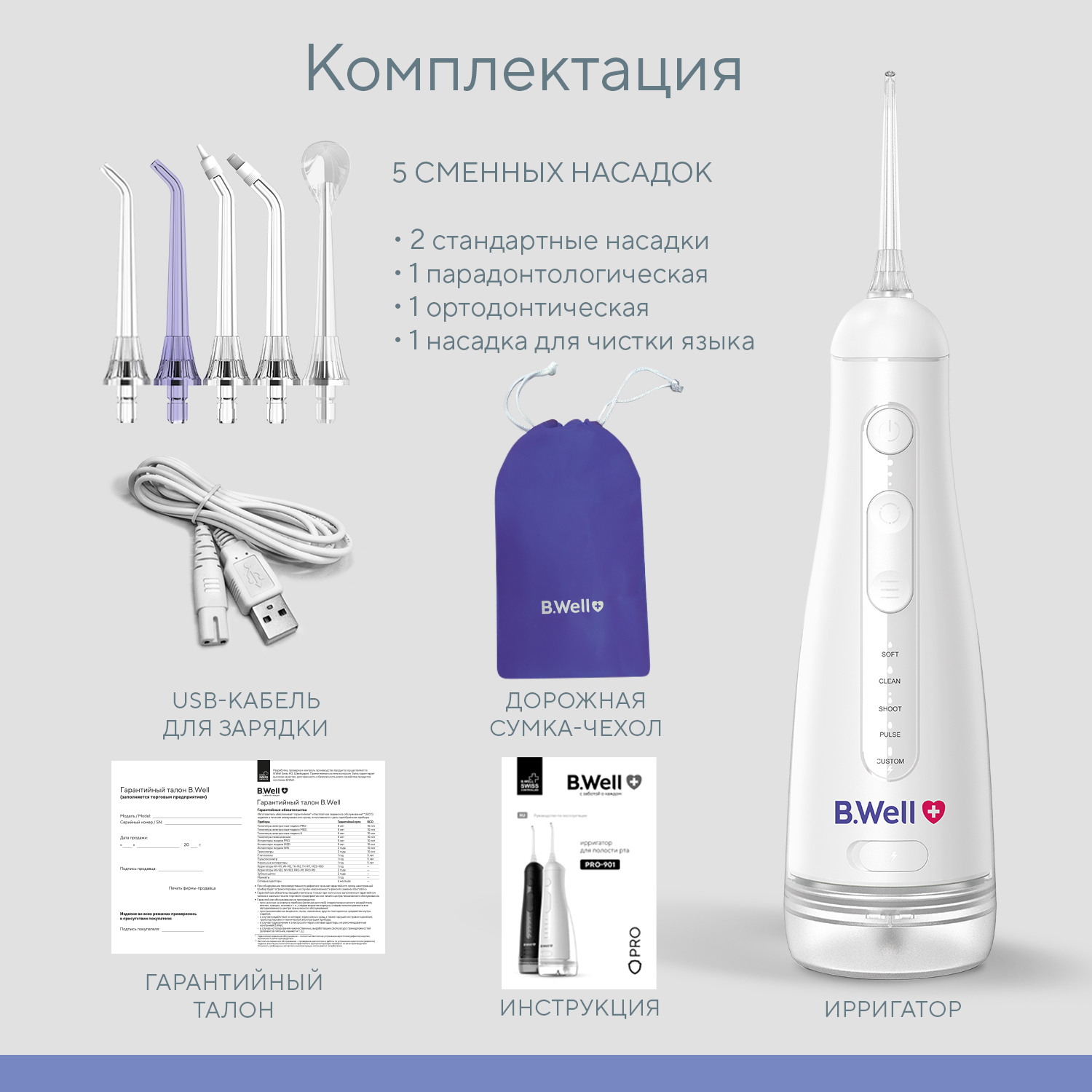 Ирригатор B.Well импульсный 20 реж. - фото 16