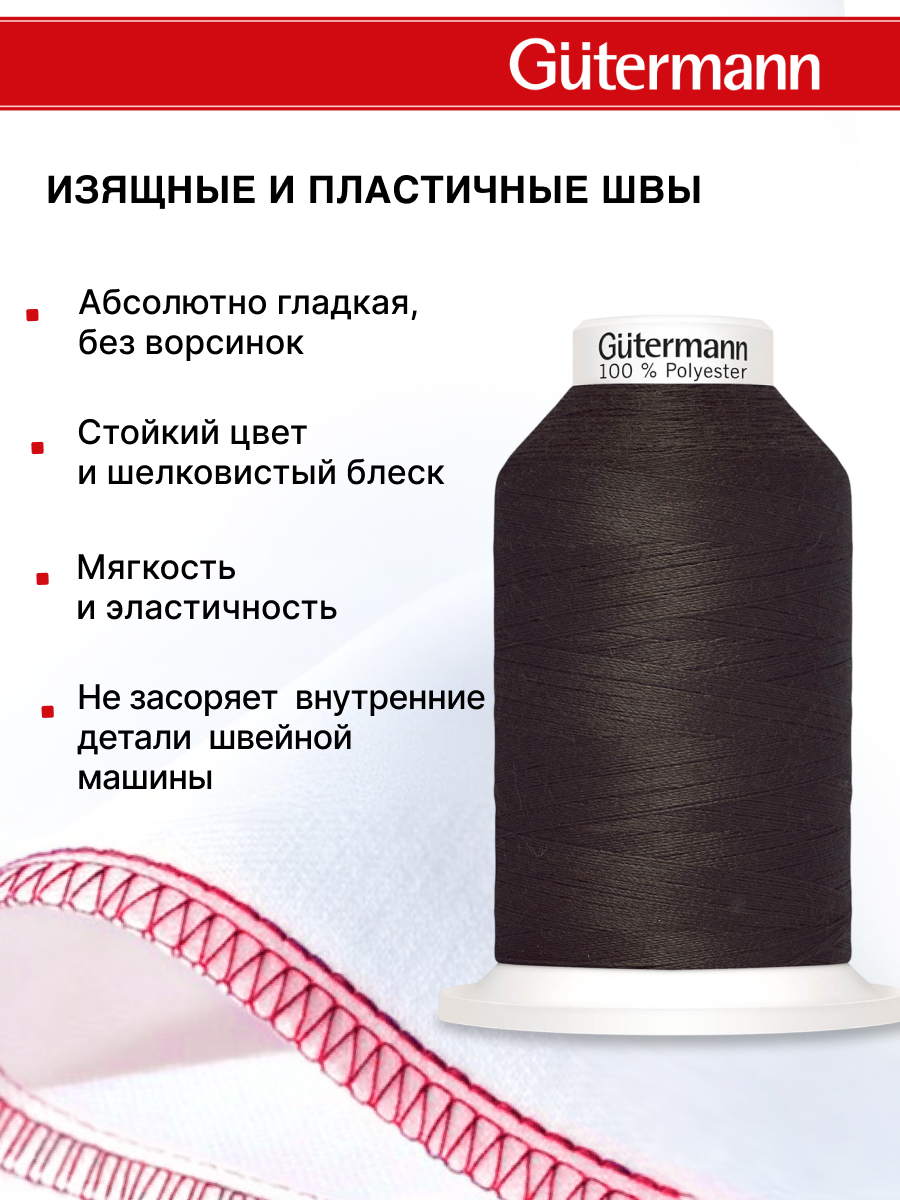 Нитки для шитья Miniking №120 Guttermann 1000м цвет 696 - фото 4