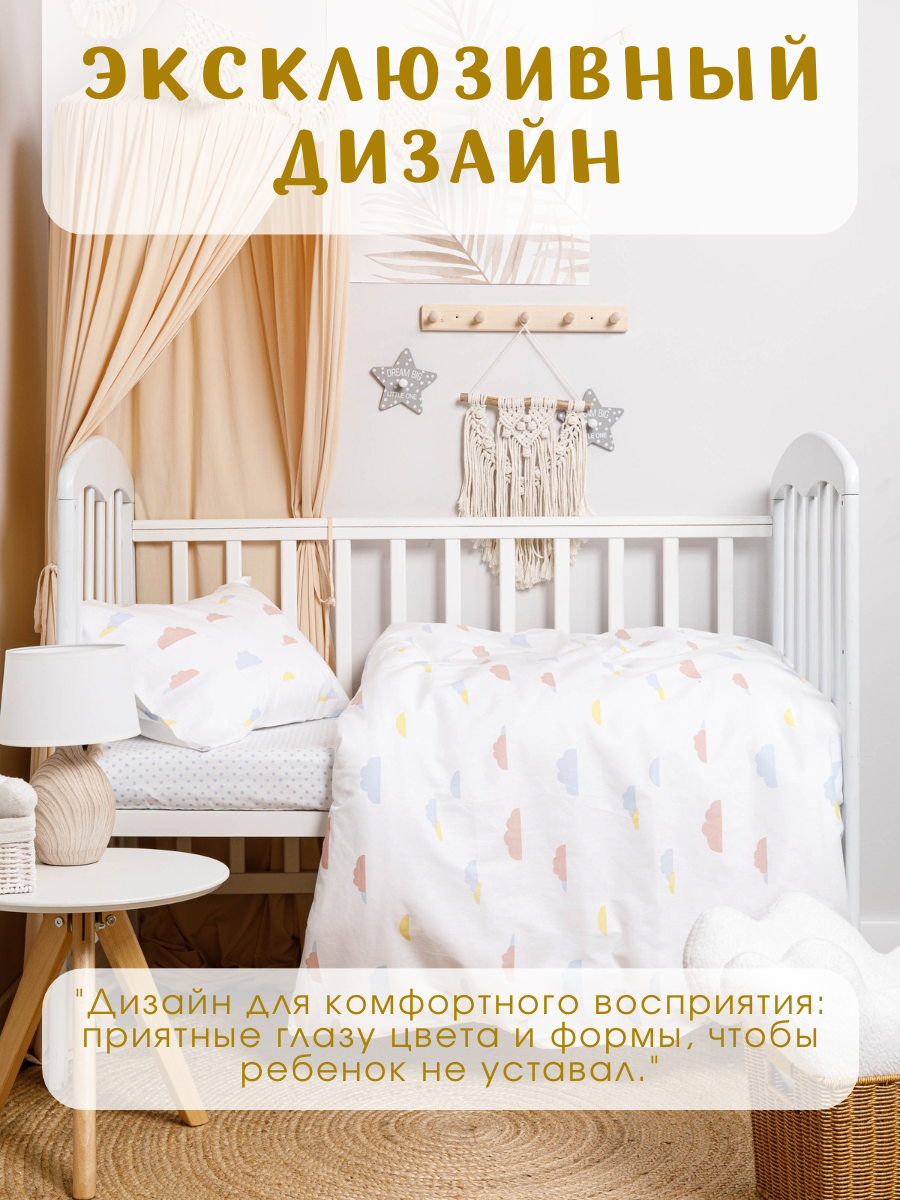 Комплект постельного белья Ночь Нежна Облака детский 3 предм. - фото 4