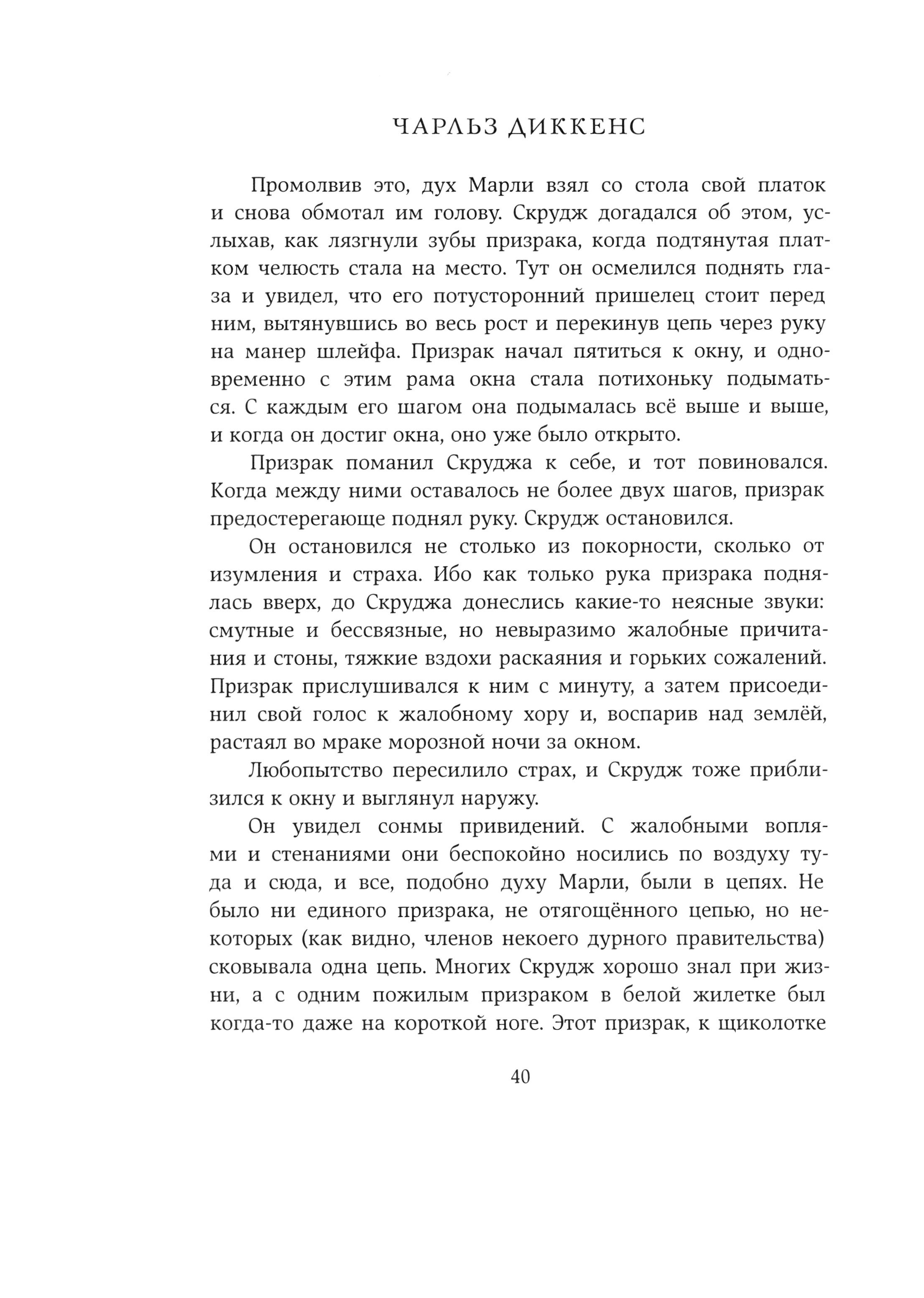 Книга ИД Мещерякова Рождественская песнь в прозе Святочн рассказ с привидениями - фото 4