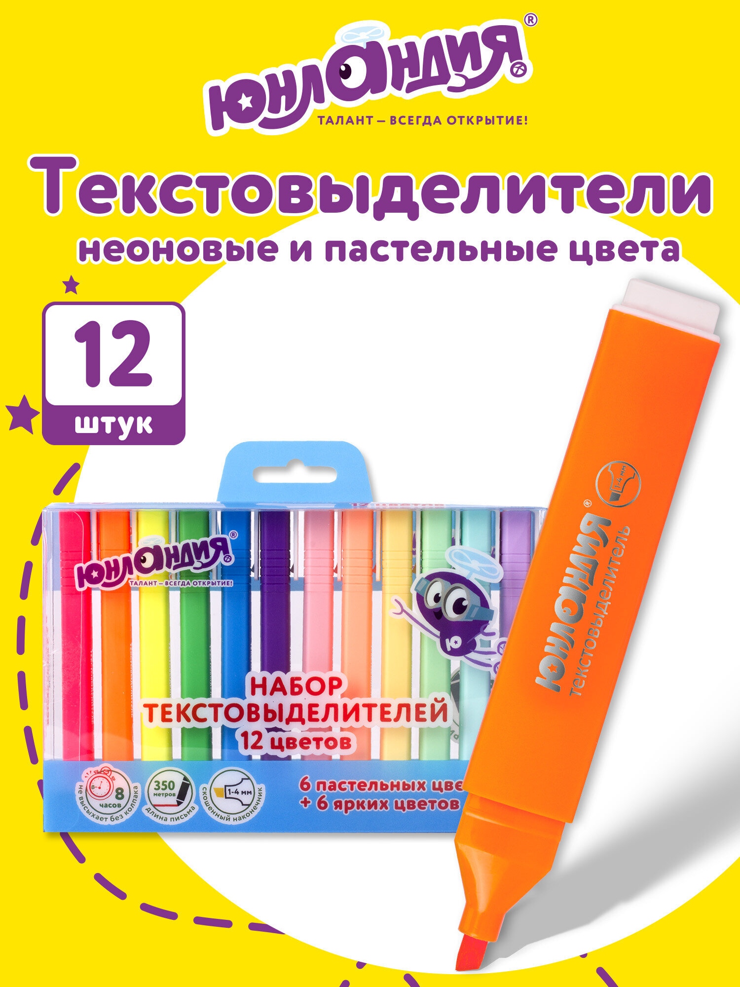 Текстовыделители Юнландия - фото 1