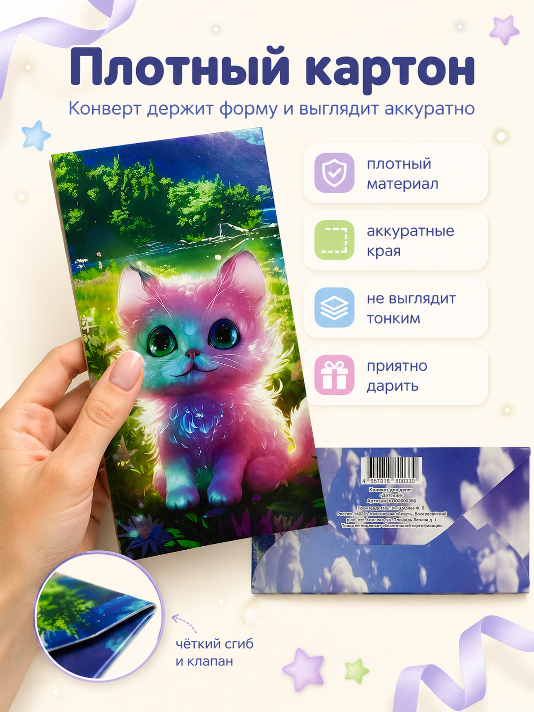 Конверты для денег детские Филькина Грамота с разноцветным котёнком 10 шт. - фото 1