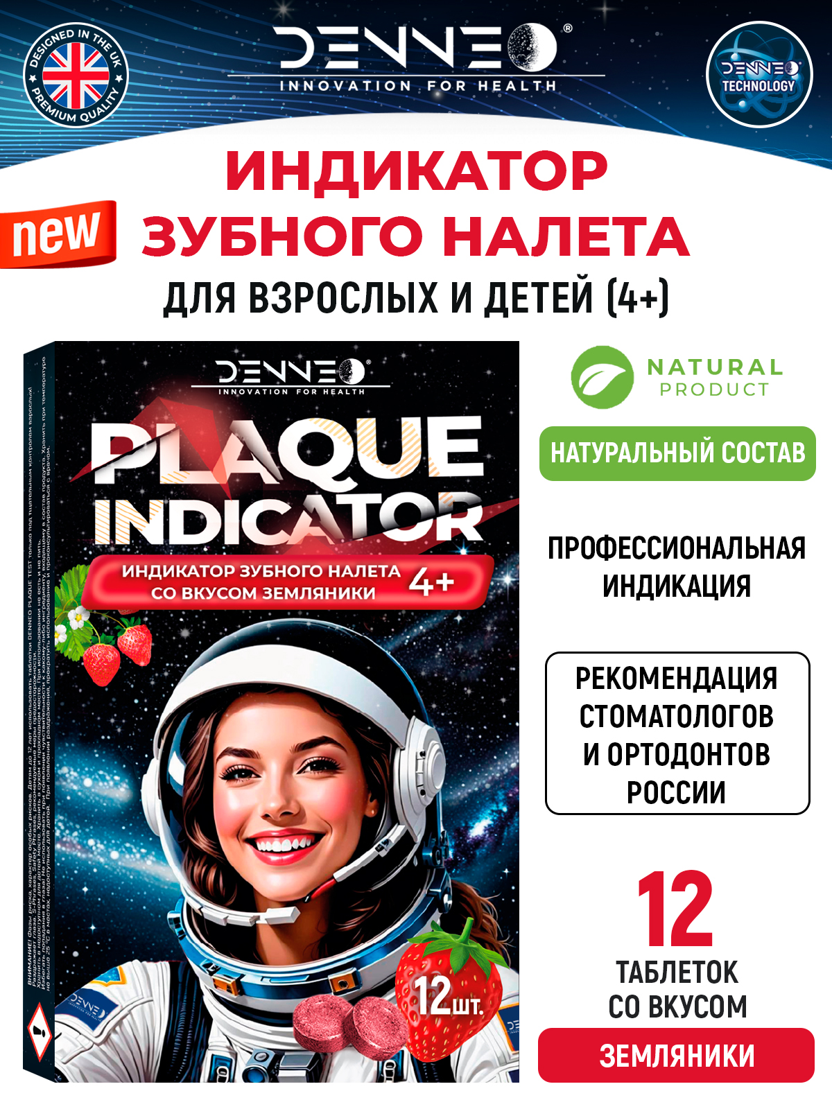 Индикатор зубного налета DENNEO со вкусом Земляники - фото 3