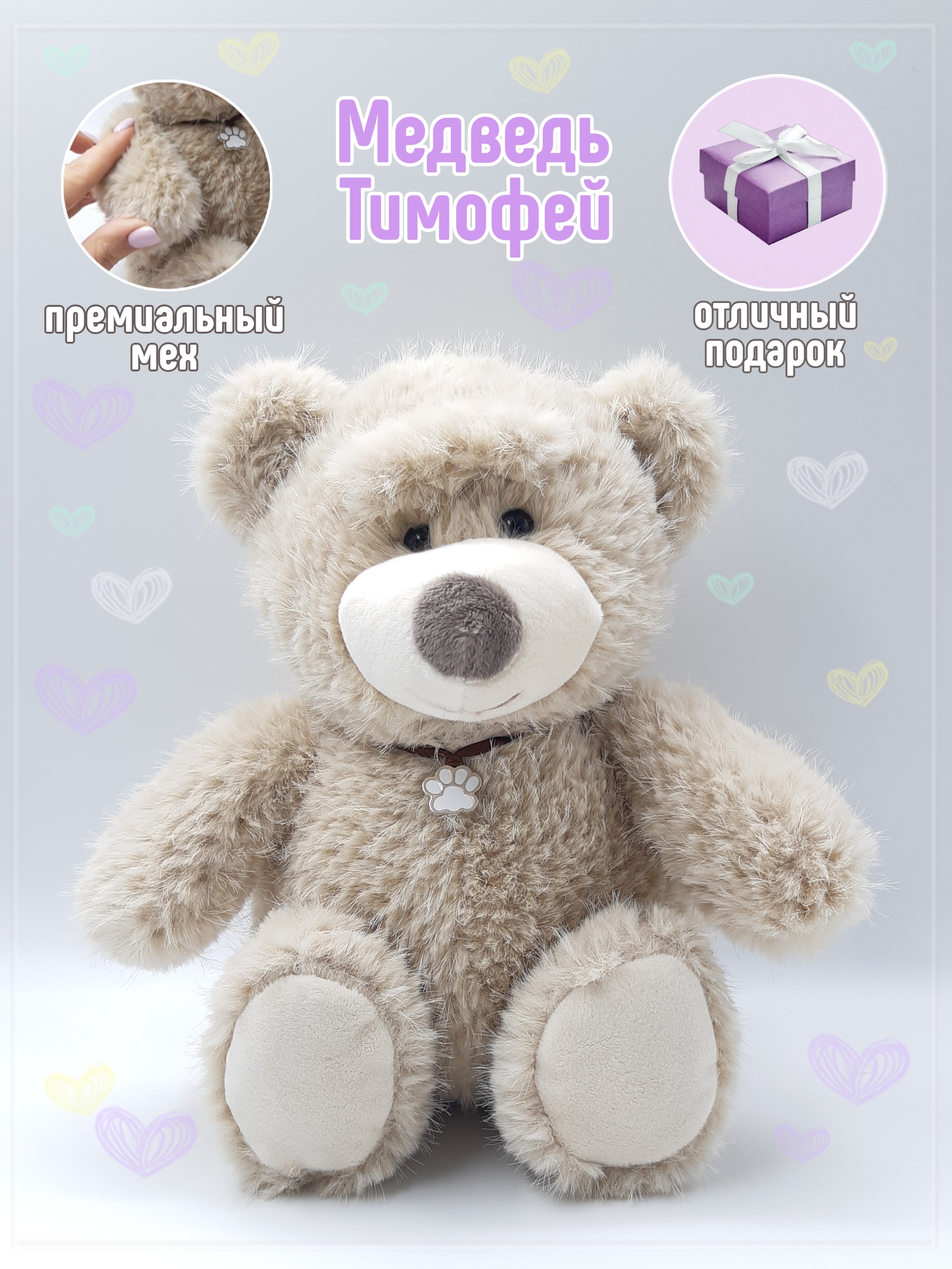 Мягкая игрушка ПЛЮШЛЕНД мишка Тимофей - фото 3