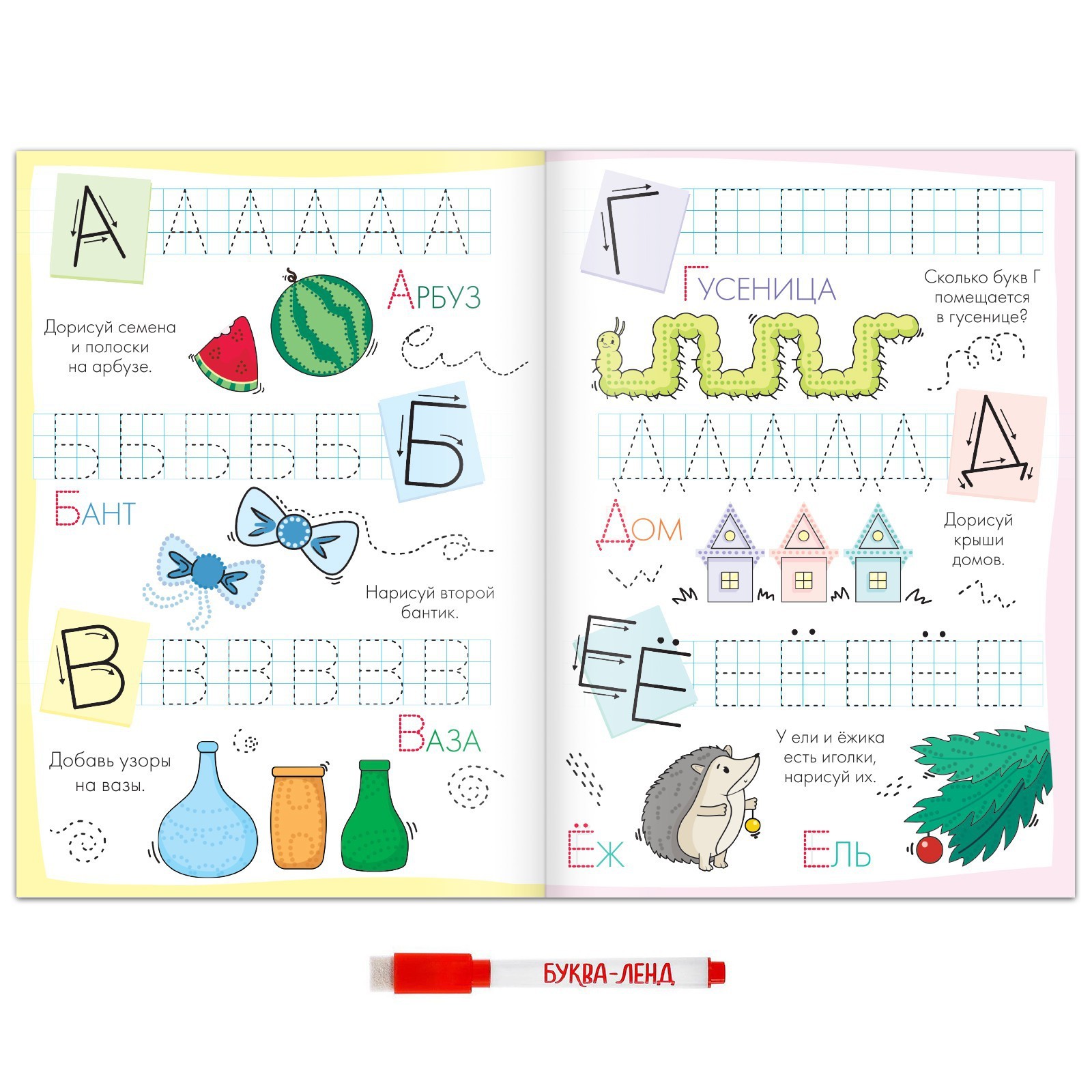 Многоразовые прописи Буква-ленд Пишем буквы 12 стр маркер - фото 8