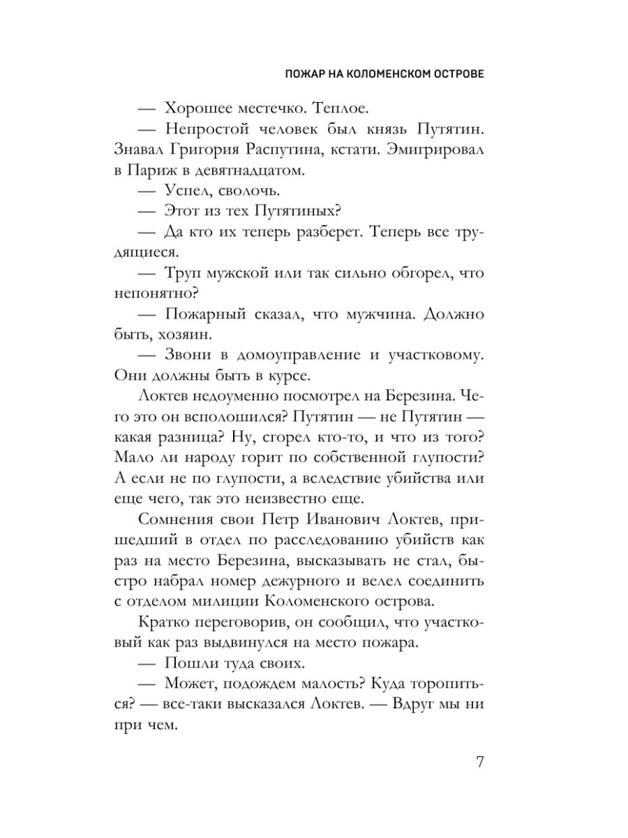 Книга Эксмо Тетрадь князя Путятина - фото 10
