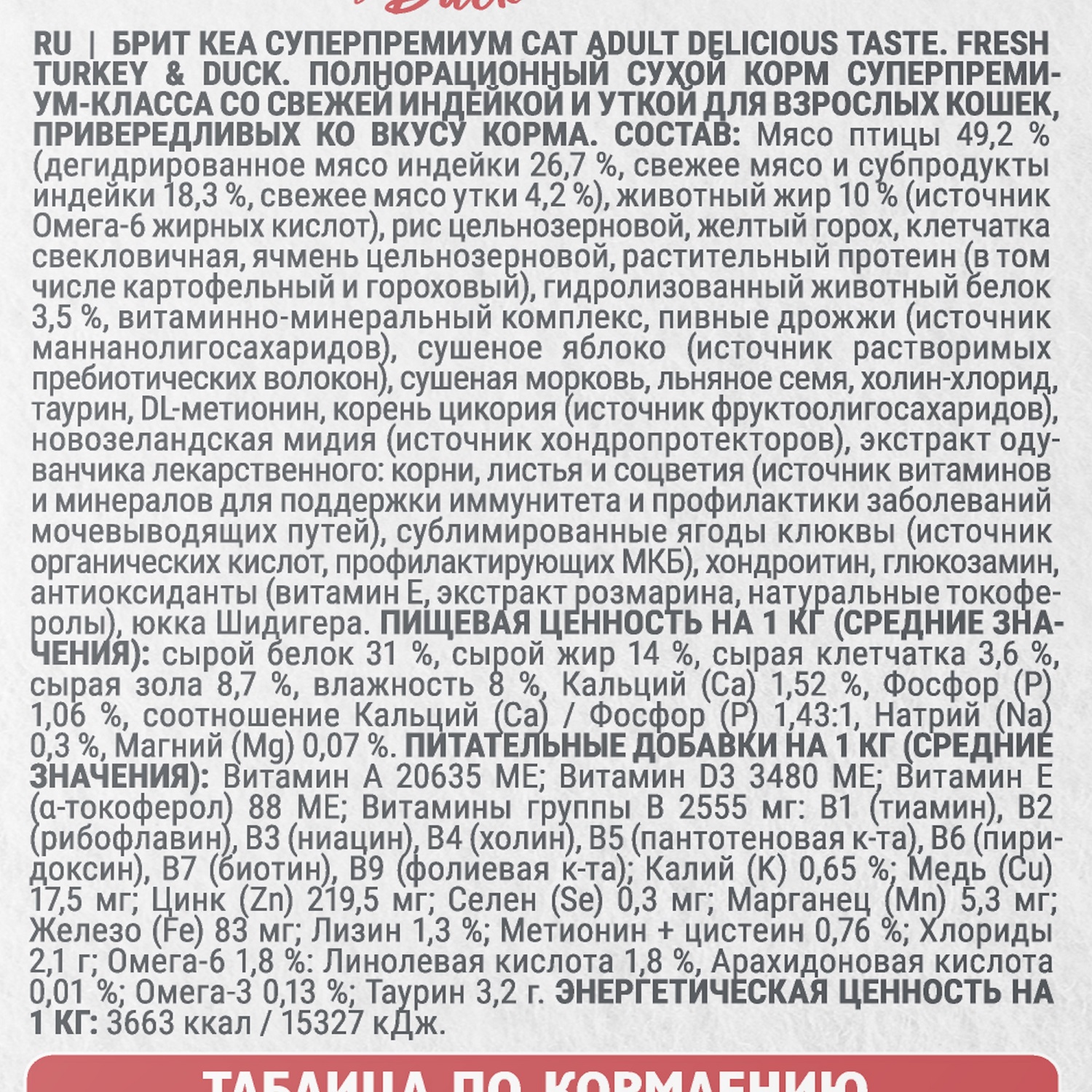 Корм для кошек Brit Кеа Delicious taste с индейкой и уткой 7кг - фото 5