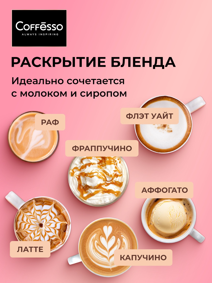 Кофе в зернах Coffesso Allure - фото 4