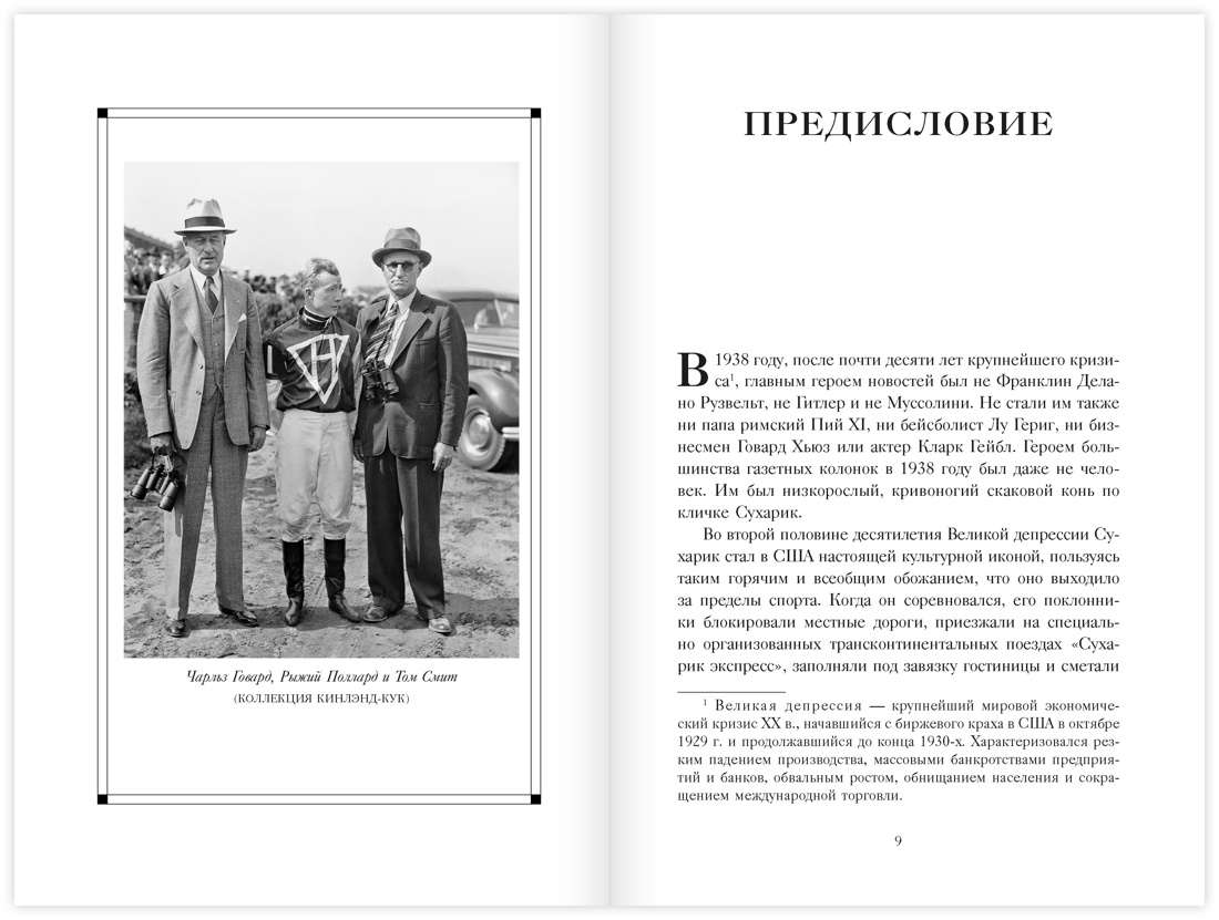 Книга КОЛИБРИ ДокFict Хилленбранд Л Фаворит История легенды - фото 4