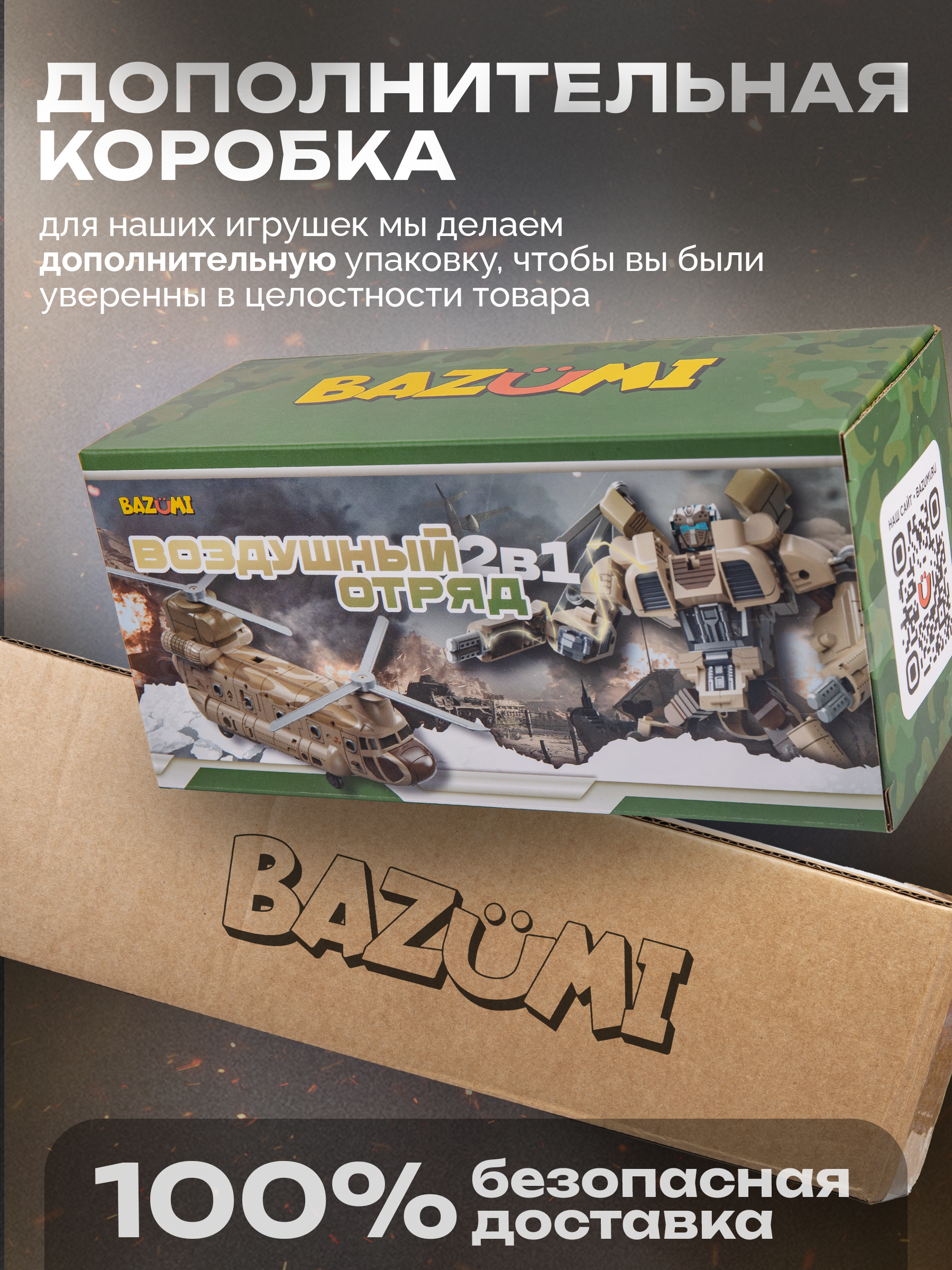 Фигурка BAZUMI Робот военный вертолет - фото 7
